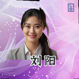 刘阳